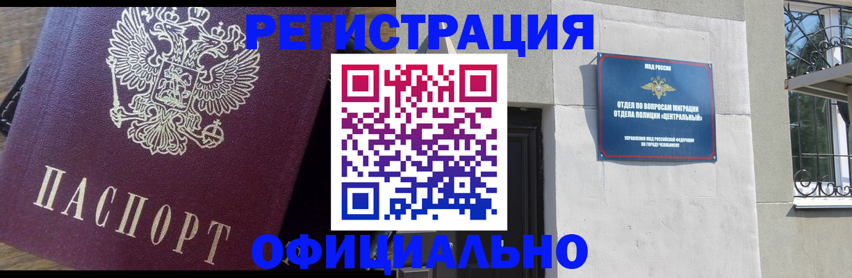 прописка для работы в Заводоуковске